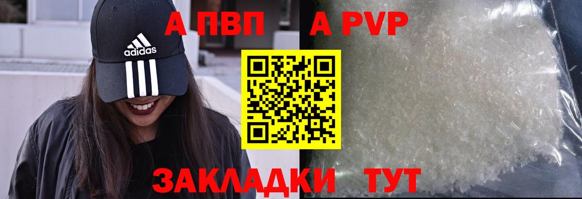 A-PVP кристаллы Скопин
