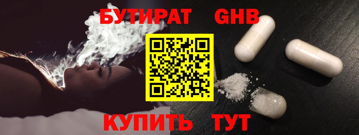 Скопин  БУТИРАТ 1.4BDO  Вход с VPN 