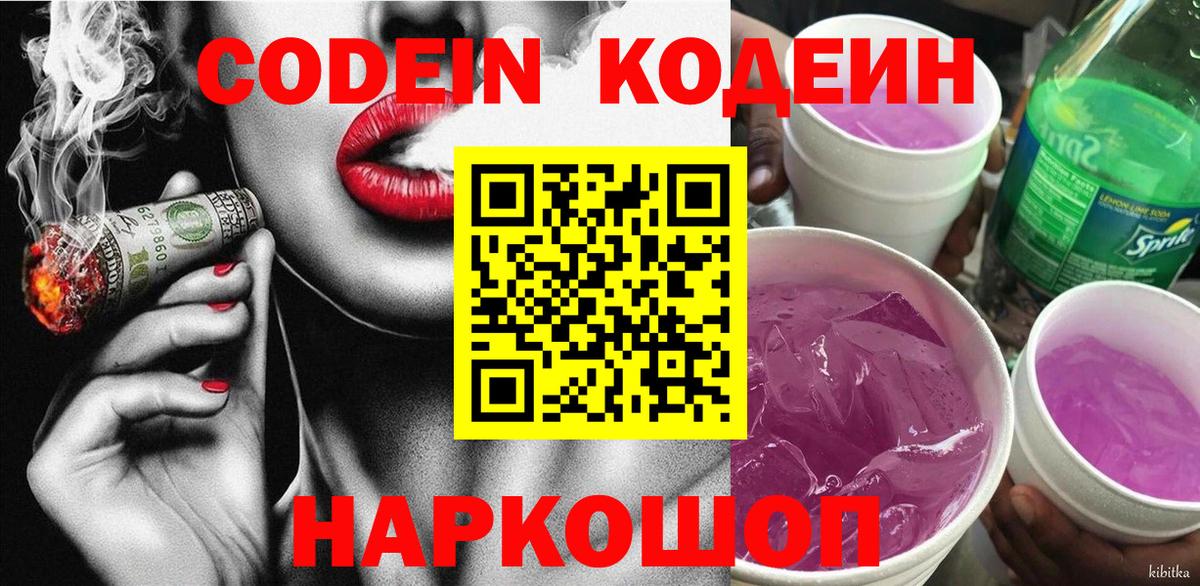 Кодеиновый сироп Lean напиток Lean (лин) Скопин