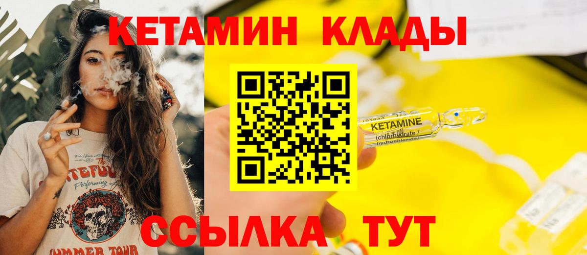 Скопин  КЕТАМИН VHQ  Вход с VPN 